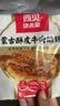 西贝莜面村牛肉馅饼600g/5片 手抓饼学生速食面点儿童早餐半成品 实拍图