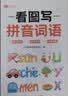 斗半匠 拼音拼读训练 拼音读音选择训练 看图写拼音词语 拼音自然拼读幼小衔接一年级拼音启蒙幼升小每日一练（3册） 实拍图