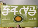 轩妈抹茶口味蛋黄酥短保中式糕点雪媚娘下午茶6枚*55g源头直发 实拍图