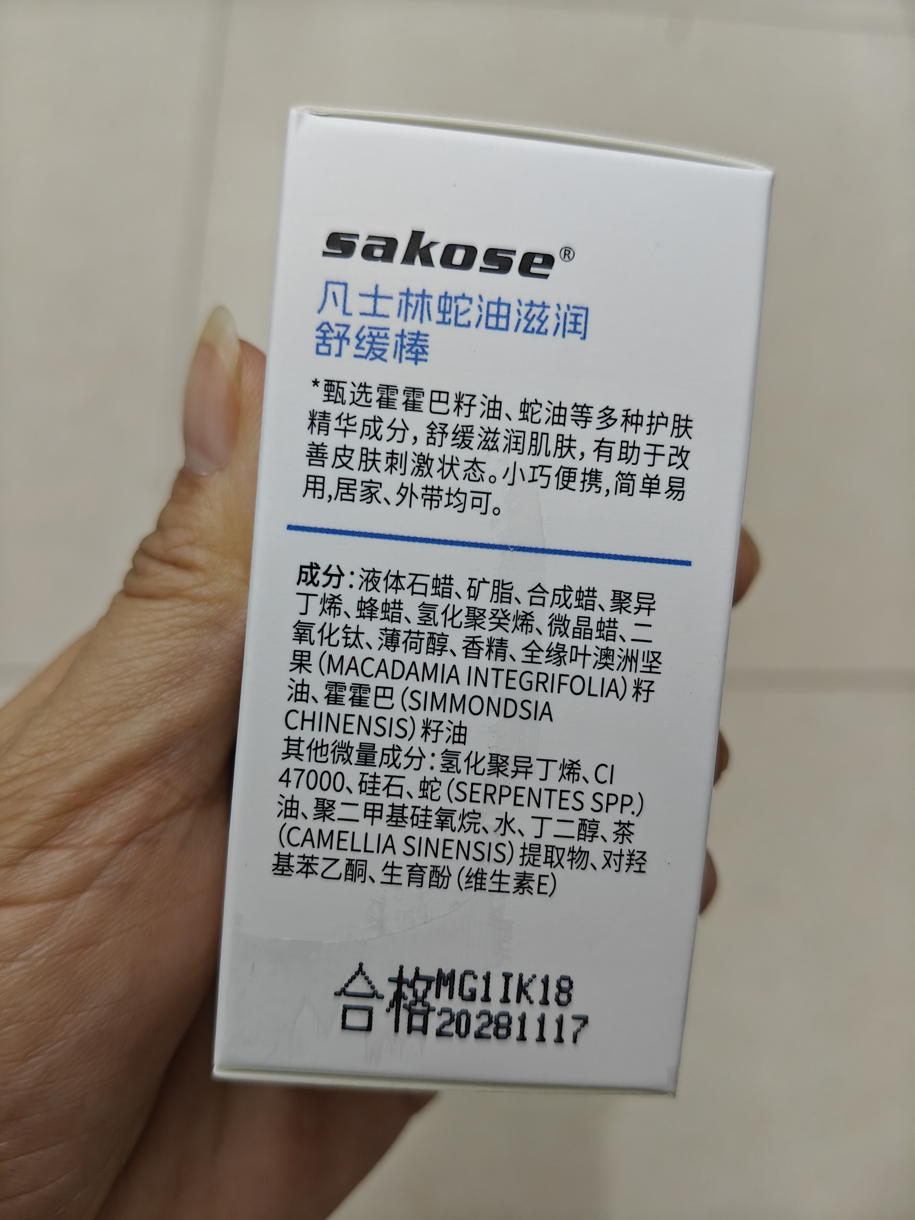 sakose凡士林蛇油滋润舒缓棒30g男女士秋冬保湿脚后跟防皲裂护手护足霜 实拍图