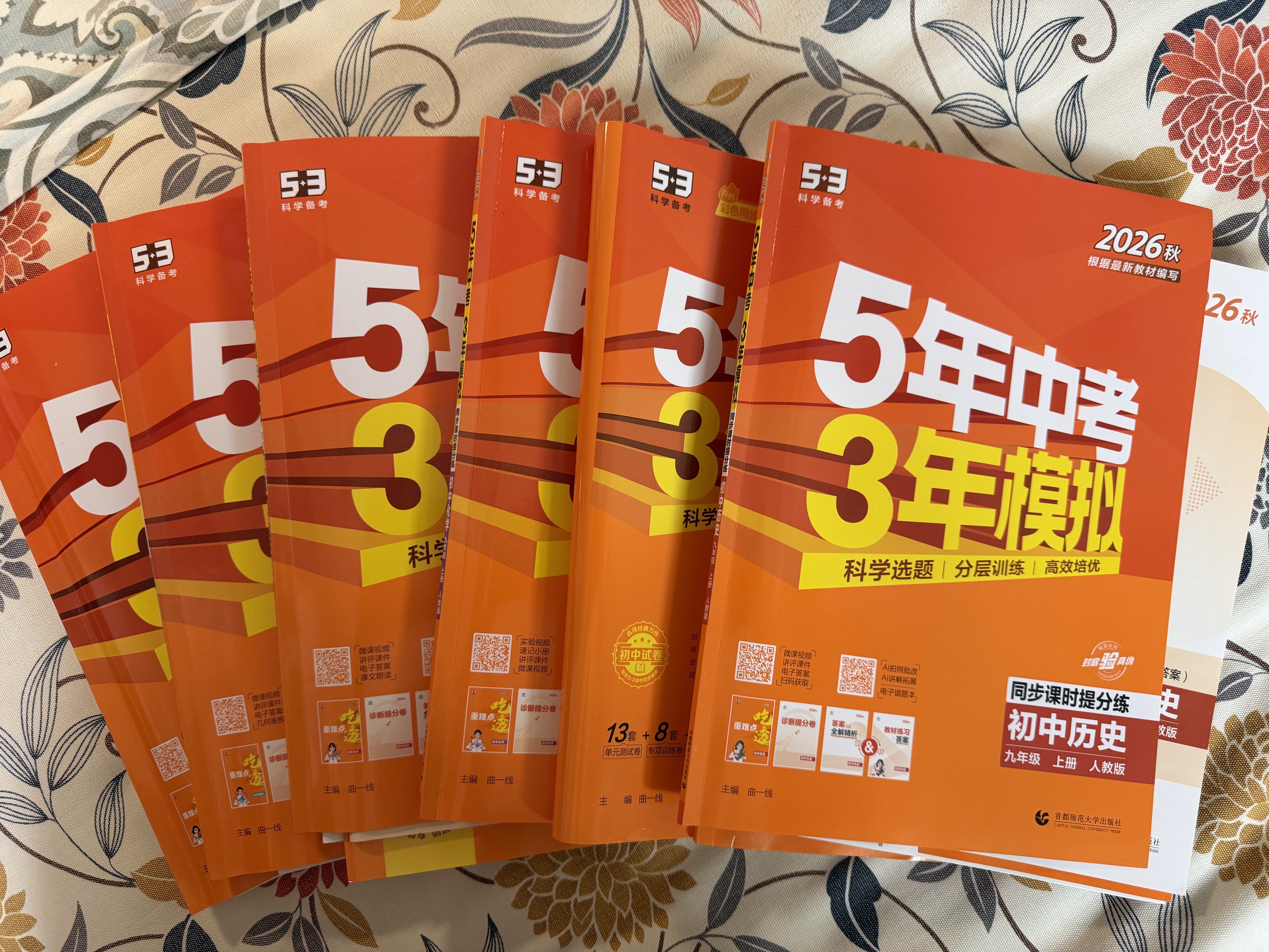 2026秋 五年中考三年模拟 53初中同步练习 数学 九年级上册 人教版 同步课时提分练 曲一线五三 曲一线初中必刷题一课一练教材全解同步作业课堂笔记课时提优 实拍图