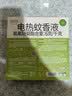 润本电蚊香液驱蚊液45ml*8瓶+2个定时加热器驱蚊防蚊蚊香童锁款 实拍图