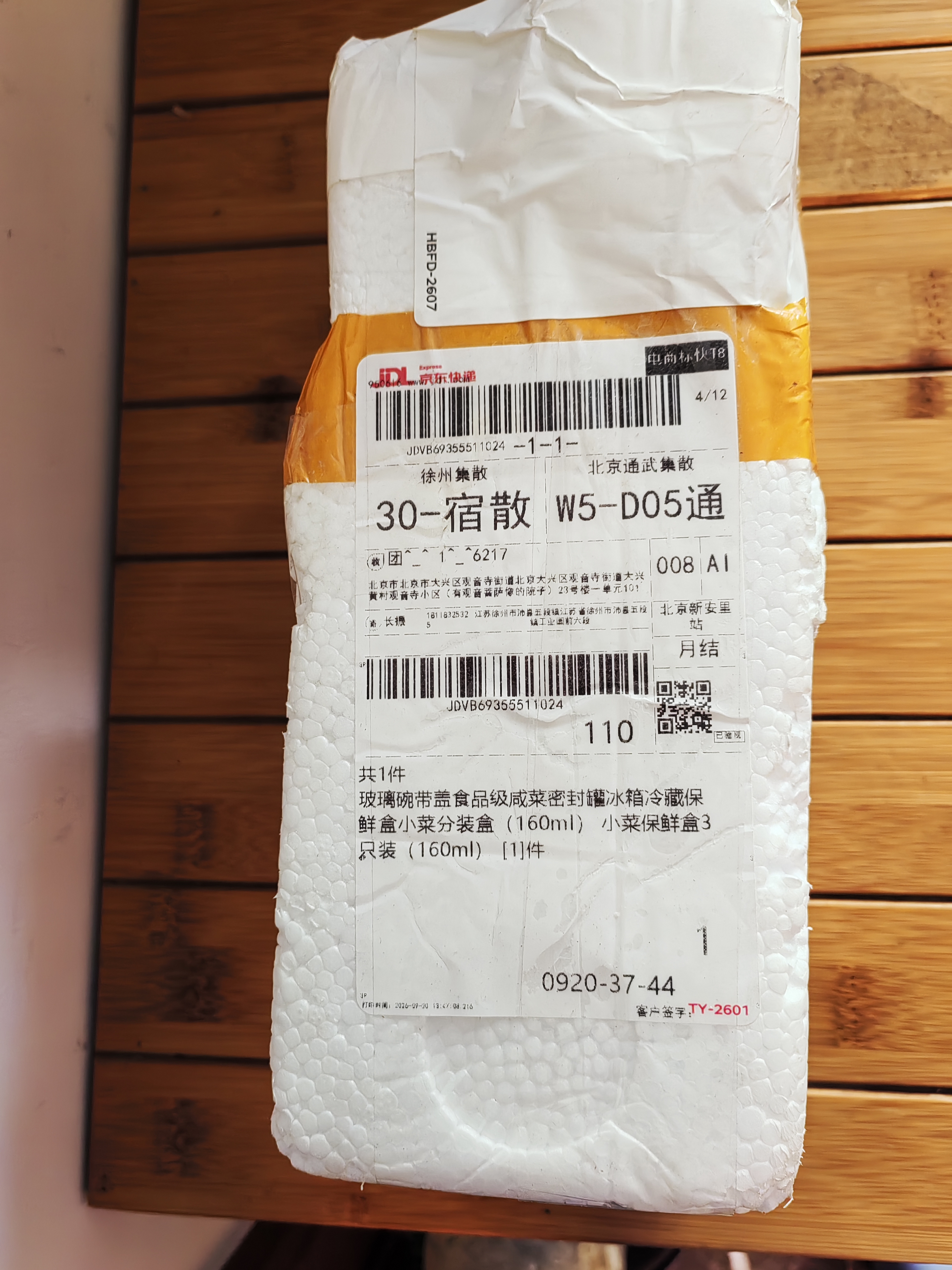带盖咸菜罐玻璃保鲜盒食品级收纳盒冰箱保鲜罐小菜泡菜罐子分装盒 小菜保鲜盒3只装（160ml） 实拍图