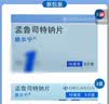 【原研进口】顺尔宁 孟鲁司特钠片 10mg*5片/盒 3盒 实拍图