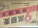 麦酥园无蔗糖9黑藜麦谷物饼干糕点心代餐饱腹休闲零食粗粮营养早餐1.5kg 实拍图