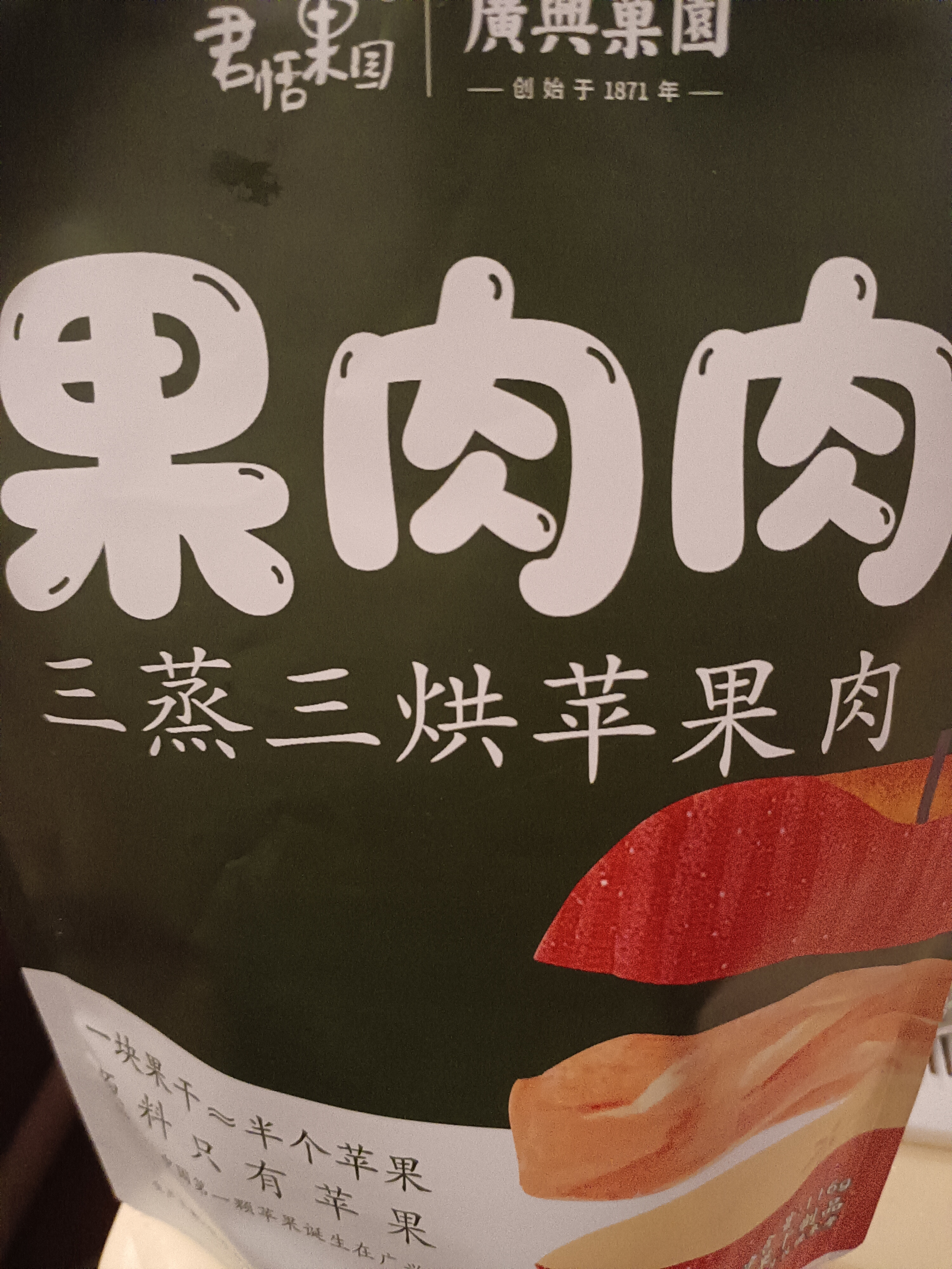 广兴果园烟台苹果干果脯烟台特产中秋节日礼盒休闲零食伴手礼 4袋尝鲜装 实拍图