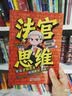 法官思维6-12岁漫画式解读法官思维逻辑正版教孩子学会逻辑思考练就敏锐判断力智力全脑开发锻炼思维益智 实拍图