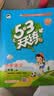 2026秋季53天天练小学数学二年级上册QD青岛版六三制五三天天练5 3天天练5.3天天练5·3天天练学霸培优学霸提优 数学能力 实拍图