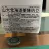 喜代美山大纳豆40g*16盒 日本原装进口北海道极小粒 纳豆即食激酶发酵菌 实拍图