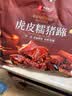 良品铺子酱香虎皮糯猪蹄400g 卤味肘子即食酱猪蹄猪手 零食下酒菜 实拍图