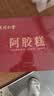 九芝堂阿胶黄芪口服液90支/盒改善营养性贫血阿胶浆女人补气血礼品礼盒 实拍图