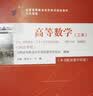 自学考试指定教材公共课程 高等数学00023（工本）（2023年版 ) 配数字资源及学科自考大纲 实拍图