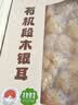 金唐有机段木小银耳90g 古田白木耳干货银耳百合莲子羹 实拍图