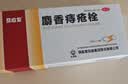 马应龙麝香痔疮栓1.5g*12粒/盒*4盒 痔疮膏栓剂消肿止痛用于便血肛门灼热疼痛肛裂OTC痔疮药 实拍图