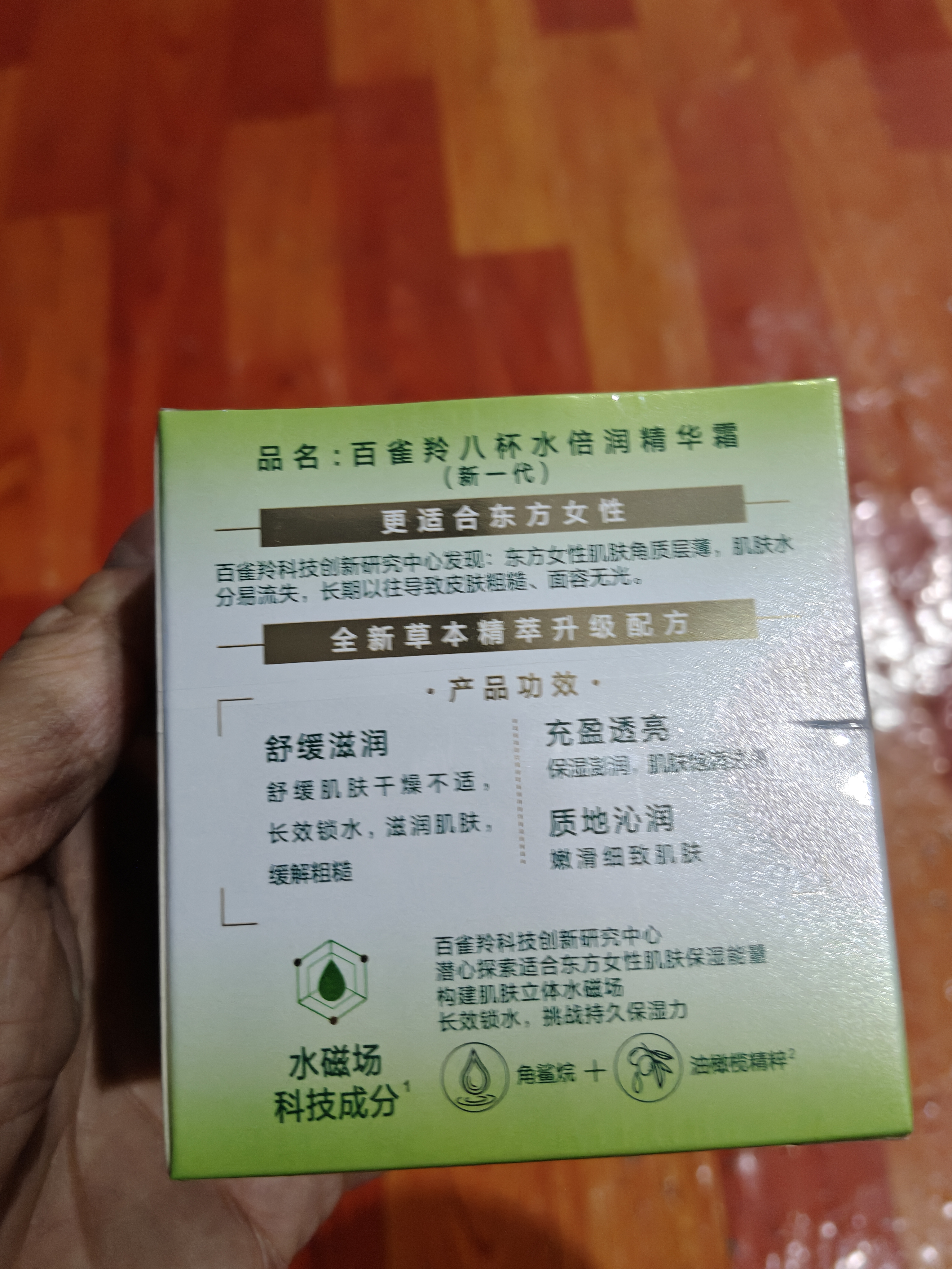 百雀羚（PECHOIN）面霜 8杯水倍润精华霜 补水保湿八杯水护脸润肤保湿霜擦脸油护肤 【热销优选新升级】面霜 50g 实拍图