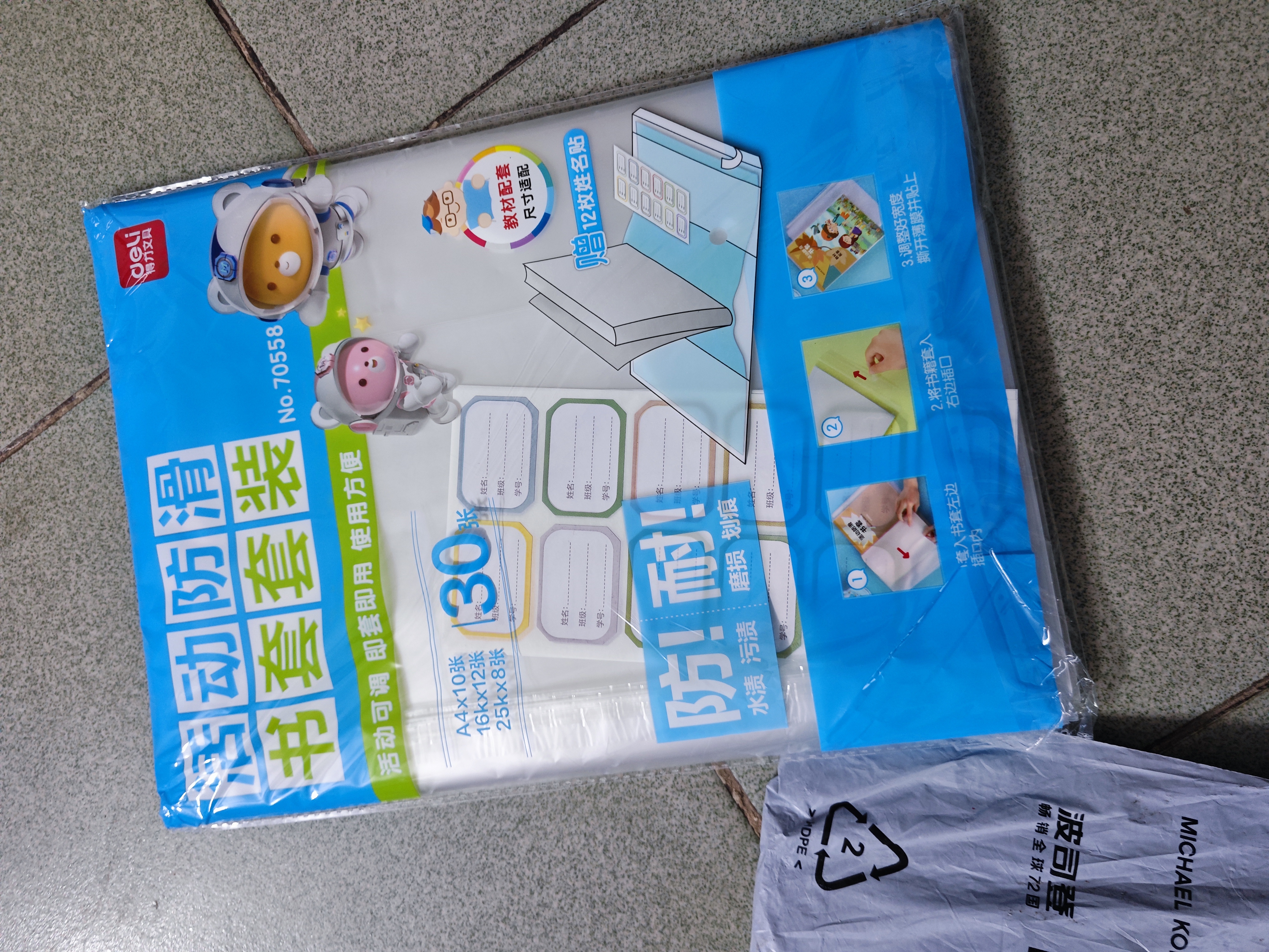 得力（deli）30页多规格小学生防滑书套开学好物文具书皮透明防水防污加厚书壳保护套环保包书膜 实拍图