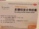 力蜚能 多糖铁复合物胶囊 30粒*5盒 原研药进口 改善缺铁性贫血多糖铁复合物胶囊微丸补血孕妇补铁剂 实拍图