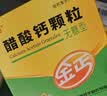 金丐 醋酸钙颗粒 3g*15包 无糖型骨质疏松 手足抽搐症 骨发育不全 佝偻病 儿童老人钙补充儿童钙片 实拍图