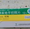 [欣然]硝苯地平控释片 30mg*12片/盒 12盒装 实拍图