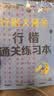 【包邮】墨点字帖 行楷大通关 初学者控笔训练字帖学生成人行楷钢笔字帖荆霄鹏硬笔书法临摹描红练字帖赠练字技法阅读狂欢节 实拍图