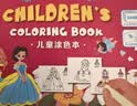 亿基美公主涂色书画画本女孩马克笔绘画儿童趣味填色涂鸦幼儿园生日礼物 实拍图