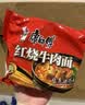 康师傅 方便面 经典红烧牛肉面五连包104g*5袋 泡面袋装速食 方便食品 实拍图