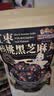 三只松鼠中式滋补红枣核桃黑芝麻丸150g 坚果中式糕点点心健康休闲零食 实拍图