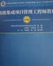 【出版社自营】系统集成项目管理工程师教程（第3版）软考教材（全国计算机技术与软件专业技术资格（水平）考试用书） 清华大学出版社软考教程 实拍图