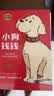 【2026读者嘉年华】小狗钱钱（附赠免费亲子财商课+理财秘籍思维导图）8岁以上儿童及成人 博多舍费尔 早安一天财务自由 小孩看完也能实践的理财秘籍 给孩子的财商暑假作业 一升二暑假衔接 小升初暑假衔接 实拍图