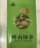 崂茗青岛崂山绿茶2026新茶叶浓香型200g礼盒茶叶送礼山东特产 实拍图