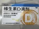 星鲨维生素D3滴剂400IU 30粒*5盒维生素d3儿童3-12岁1-3岁婴幼儿0-6个月青少年11-17岁促钙吸收全年龄段可用 实拍图
