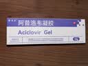 金玉尔阿昔洛韦凝胶10g/盒阿西阿昔洛韦软膏乳膏升级口唇单纯疱疹嘴角疱疹带状疱疹生殖器疱疹汗疱疹药膏 实拍图