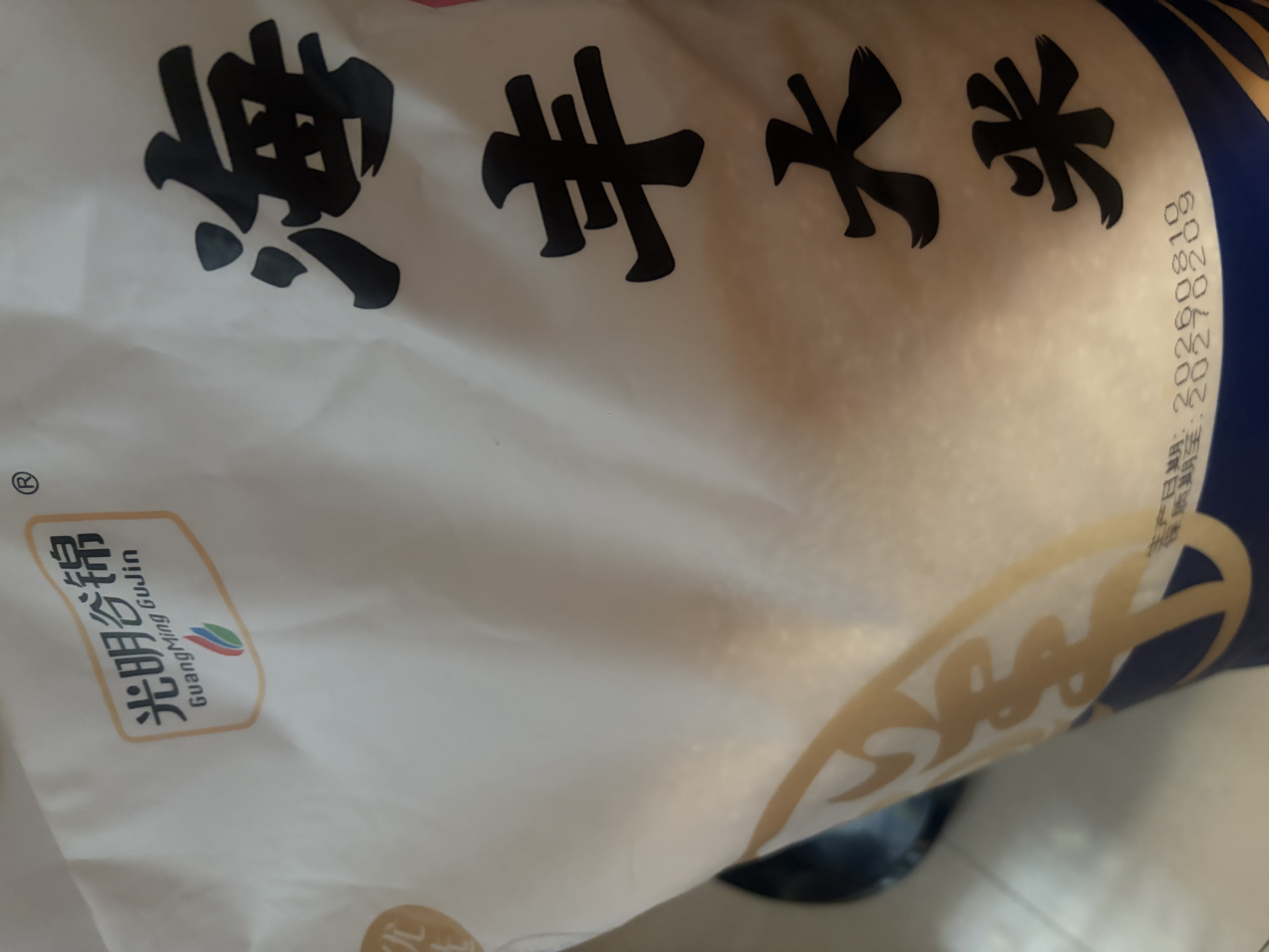 光明谷锦海丰大米20斤 10KG 实拍图