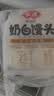 安井奶白馒头 250g*3袋 共24只 纯奶和面馒头 夜宵儿童早餐 中秋送礼 实拍图