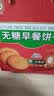 嘉士利无糖饼干营养早餐代餐饼干瓜蔬味1050g整箱送礼团购零食礼盒 实拍图