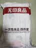 无印良品一次性床上四件套旅行用品必备一次性床单被罩床品四件套酒店用品 实拍图