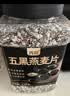 丙田 五黑燕麦片1.2kg 全麦五谷杂粮冲泡即食免煮早餐 无0 添加糖脂肪 实拍图