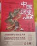 礼盒：中国历史大图典礼盒版:送给孩子的入学礼物，历史礼盒 思维导图秒记中国史精装全彩典藏版吴十洲作序并推荐 小学生必读，暑假历史书籍推荐，家庭历史词典  实拍图