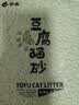 狮子医生 豆腐猫砂吸臭低尘不沾底速团绿茶味猫砂可冲厕所 2.4kg*4包 实拍图