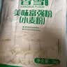 香雪面粉 美味富强粉 小麦粉 中筋面粉10斤 适合蒸煮 实拍图