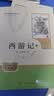 西游记（升级版）（明）吴承恩著 人教版名著阅读课程化丛书 七年级上册（共2册）与新版语文教材配套使用（含微课，从教学角度讲解名著；含阅读笔记本）“书香校园联盟推荐图书” 实拍图