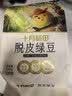 十月稻田 脱皮绿豆 2斤 去皮绿豆汤绿豆糕绿豆沙原料 馅料 五谷杂粮 实拍图