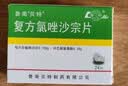 [鲁南贝特] 复方氯唑沙宗片0.125g:0.15g*24片/盒 实拍图