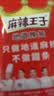 麻辣王子正宗辣条 微麻微辣休闲怀旧零食 550g (30 包)解馋小吃分享 实拍图