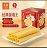 元朗鸡蛋卷 饼干礼盒曲奇休闲零食品糕点 深圳广州特产广东老字号908g 实拍图