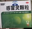 999三九感冒灵颗粒10g*9袋 头痛发热 鼻塞流涕 咽痛 四肢酸痛 感冒咳嗽用药 实拍图
