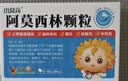 [言净欣] 阿莫西林颗粒0.125g*10袋/盒 实拍图