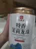 印象堂新茶 茉莉龙珠特浓香型冷泡茉莉花茶罐装川派窨制茶叶100g罐装 实拍图