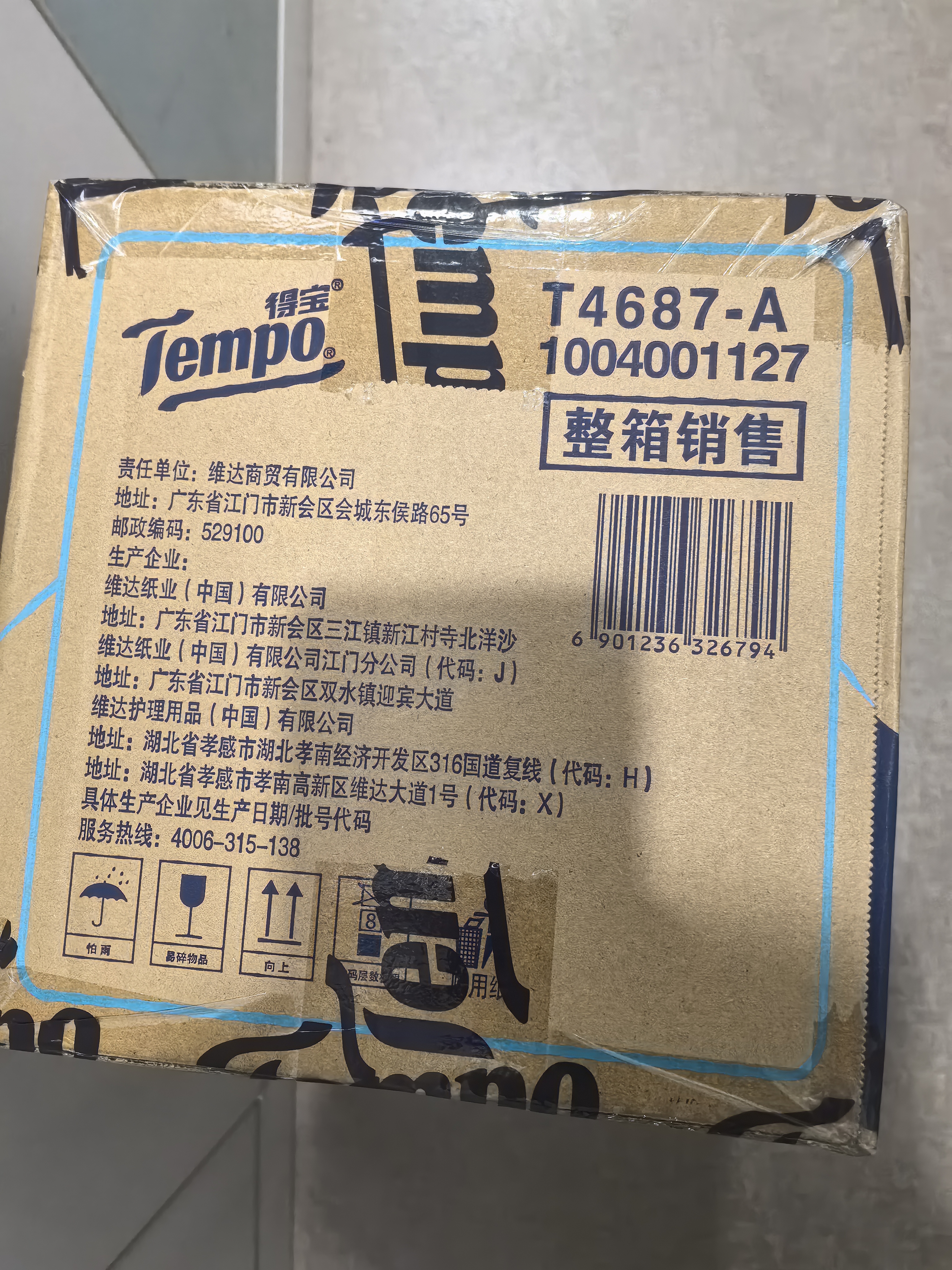 得宝（TEMPO）卷纸 杉青果木味4层160g*16卷卫生纸 纸巾卷筒纸  可冲散不赌马桶 实拍图