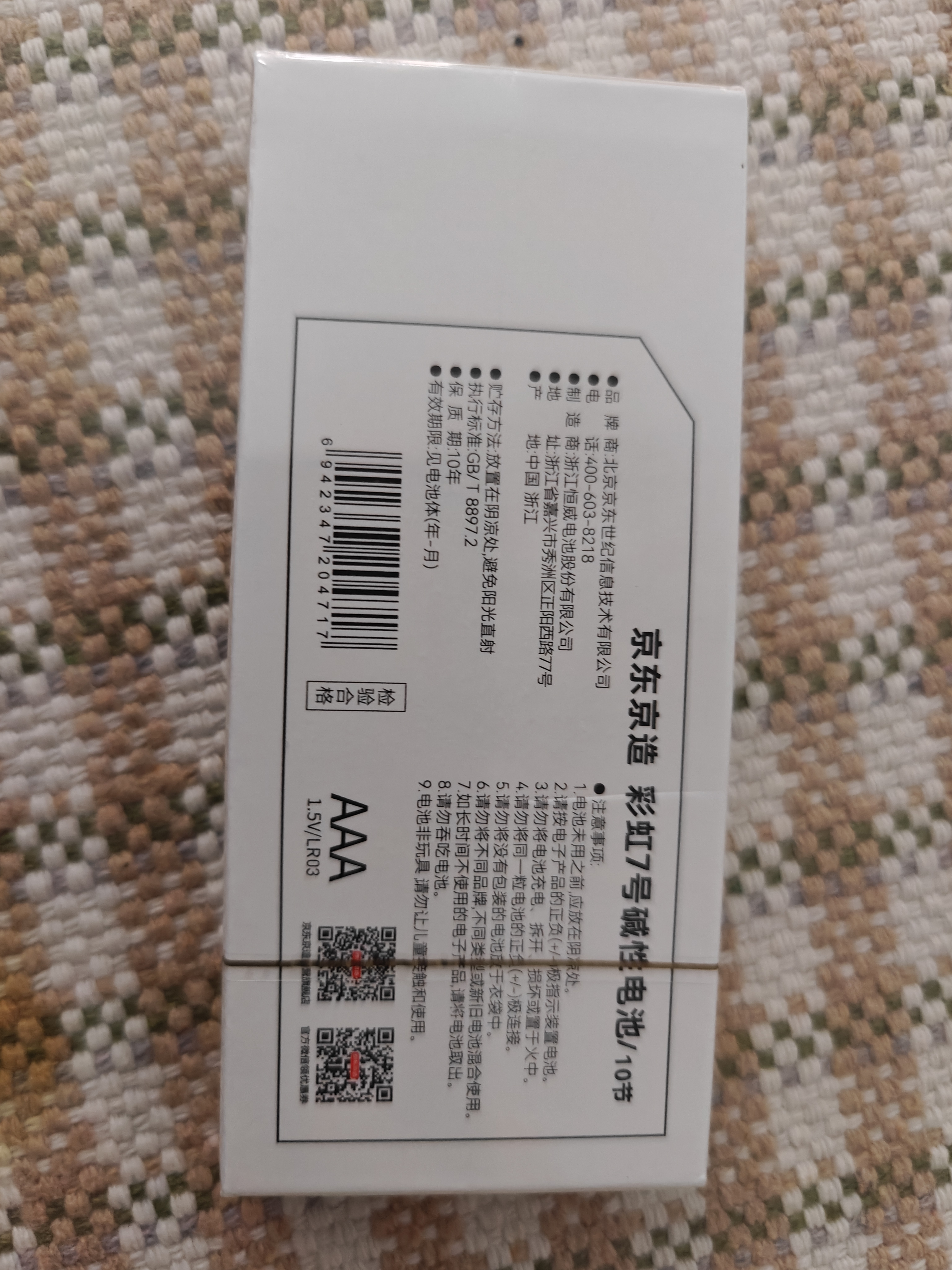 京东京造7号电池10节京东自营七号电池彩虹碱性电池环保适用玩具血压计血糖仪遥控器挂钟电子锁体脂秤鼠标 实拍图